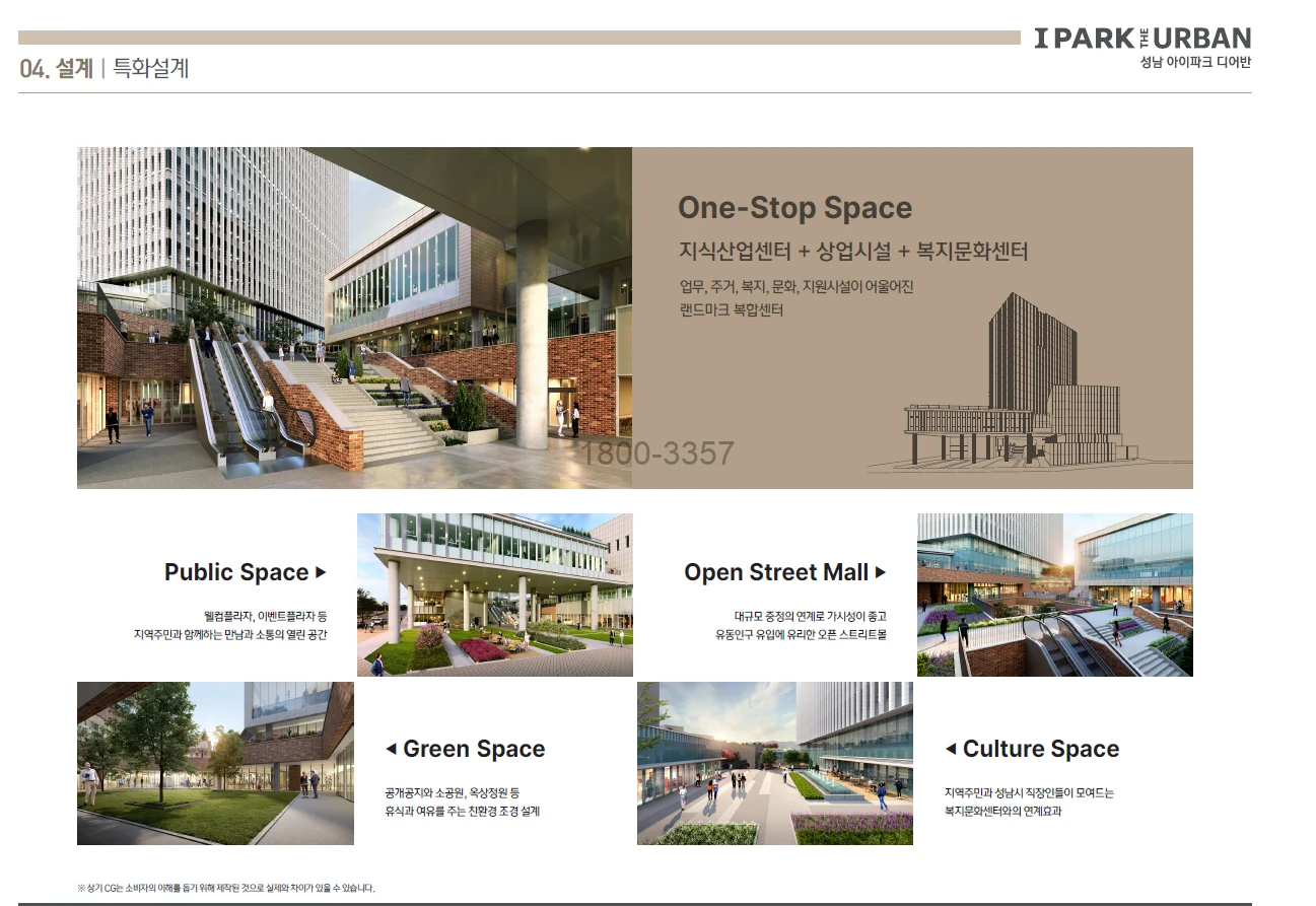 특화설계 2 — One-Stop Space